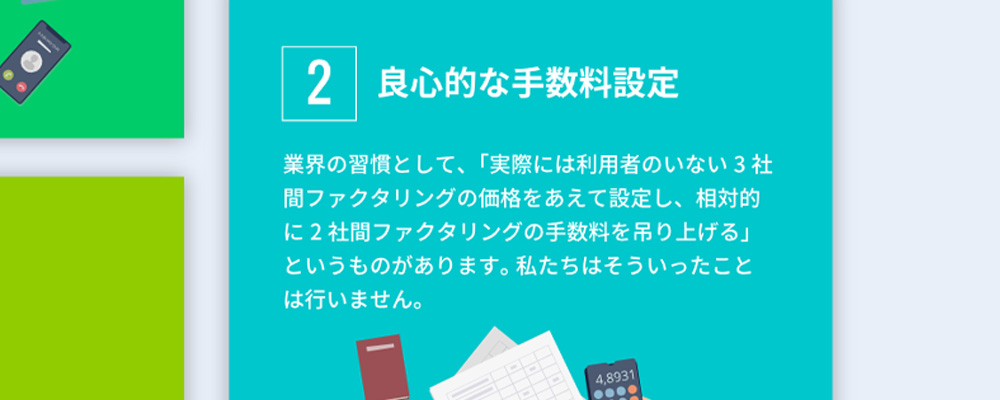 ベストファクターの手数料