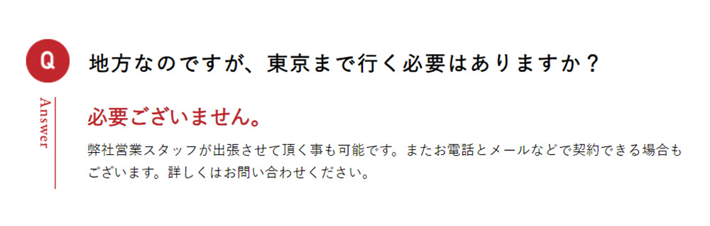 地元密着型の優良会社