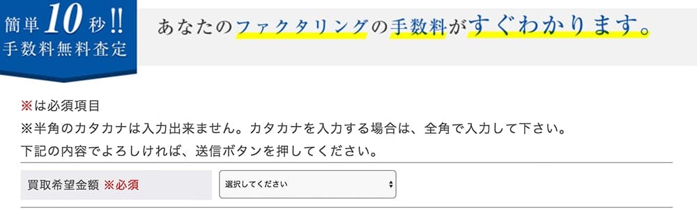 日本中小企業金融サポート機構の無料査定フォーム