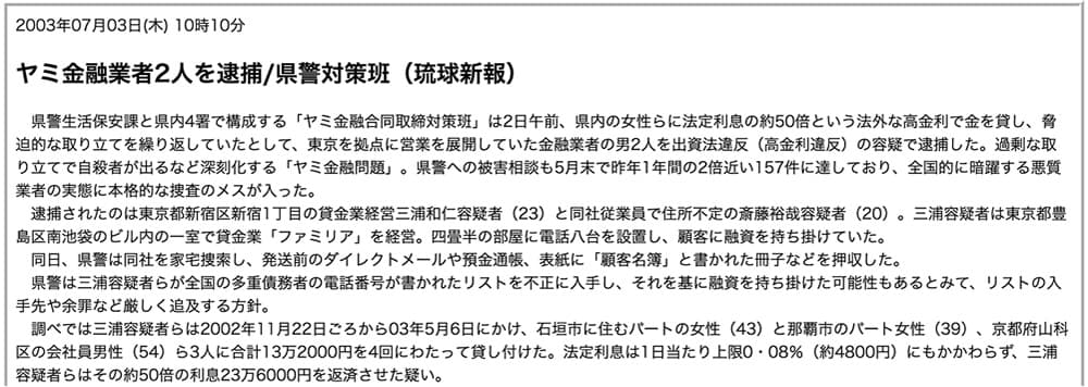 2003年の報道記事キャプチャ