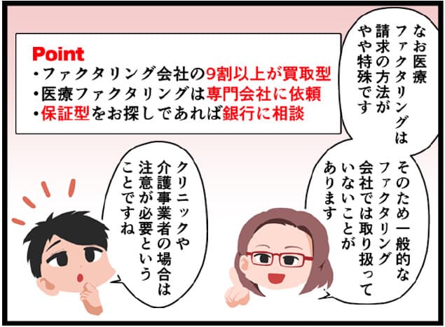 ファクタリングの種類をマンガで解説04