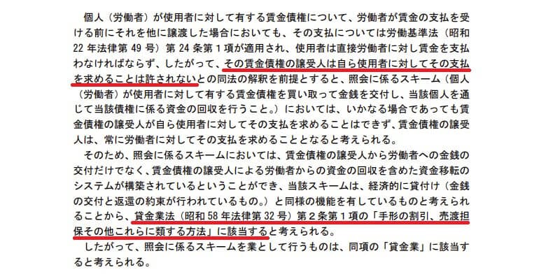 給料ファクタリングに対する金融庁の見解