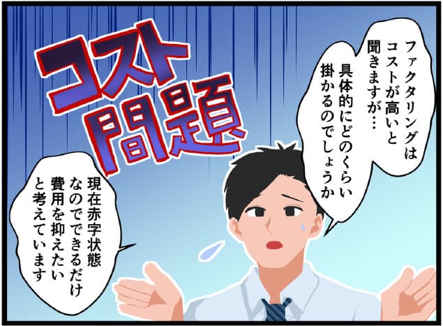 手数料の基準を解説するマンガ01