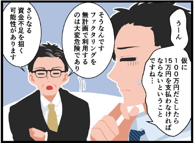 手数料の基準を解説するマンガ03