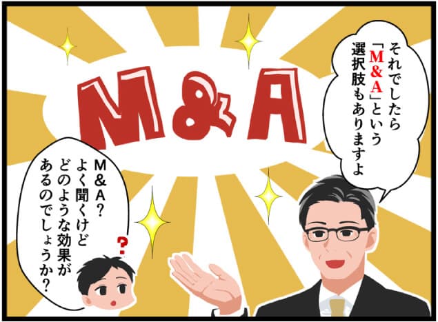 M＆Aについて解説する漫画02