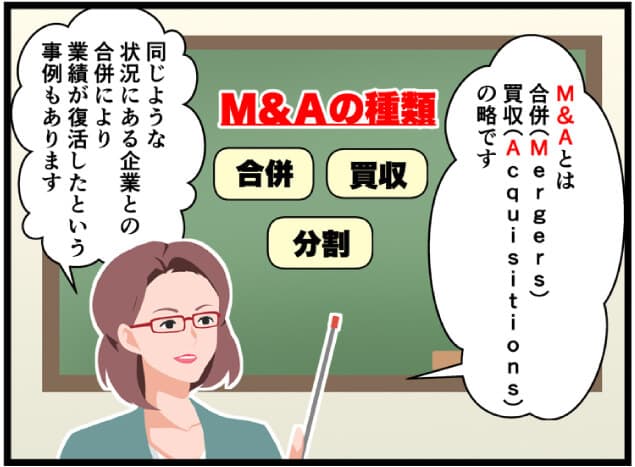 M＆Aについて解説する漫画03