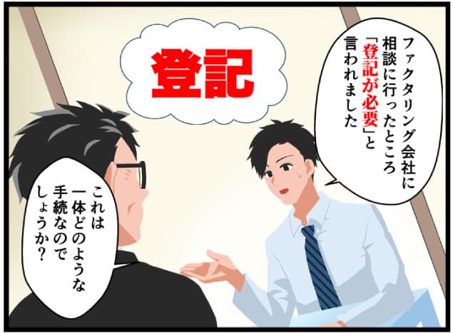 債権譲渡登記を解説しているマンガ01