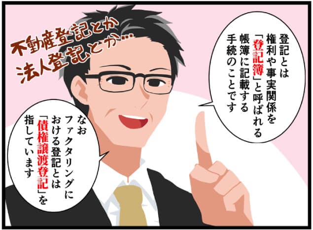 債権譲渡登記を解説しているマンガ02