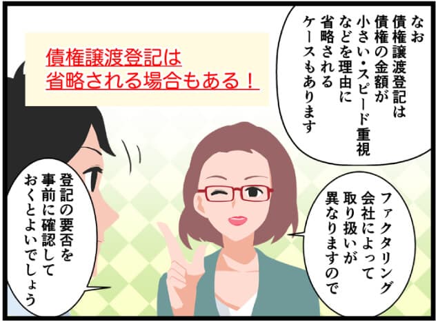 債権譲渡登記を解説しているマンガ04