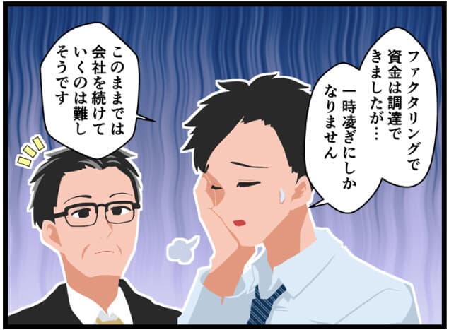 M＆Aについて解説する漫画01