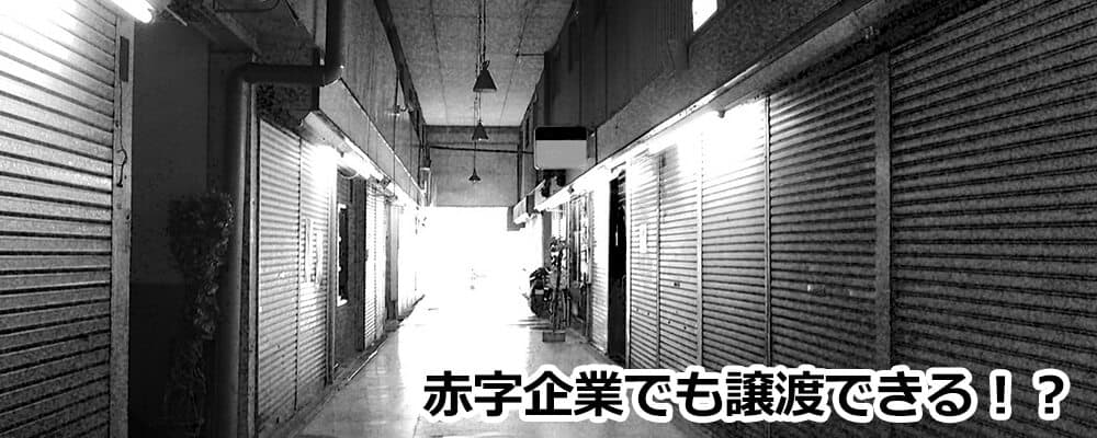 赤字企業の需要