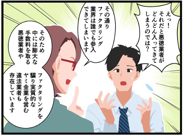 ファクタリングと法令について解説する漫画03