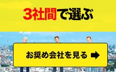 3社間ファクタリングに強い会社で選ぶ