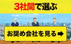 3社間ファクタリングに強い会社で選ぶ