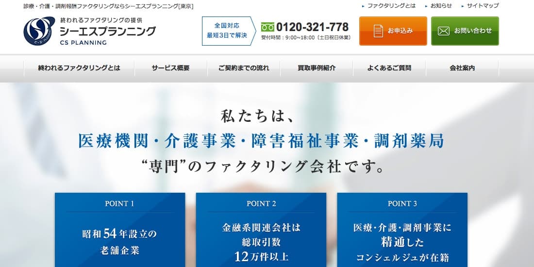 シーエスプランニングのスクリーンショット画像