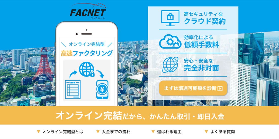 ファクネットのスクリーンショット画像