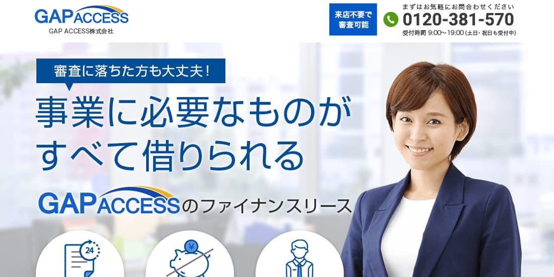 GAP-ACCESSのスクリーンショット画像
