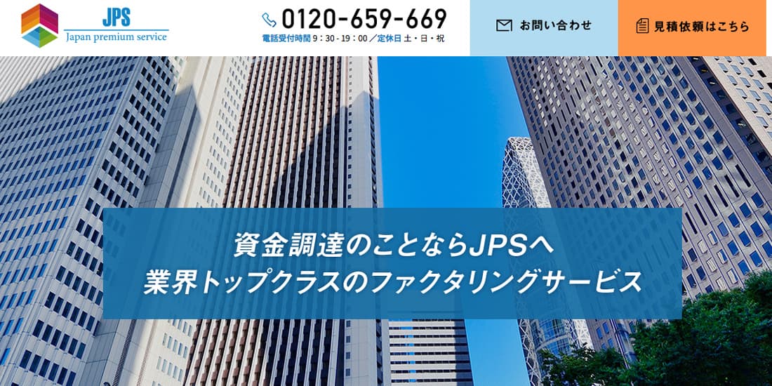 株式会社JPSのスクリーンショット画像