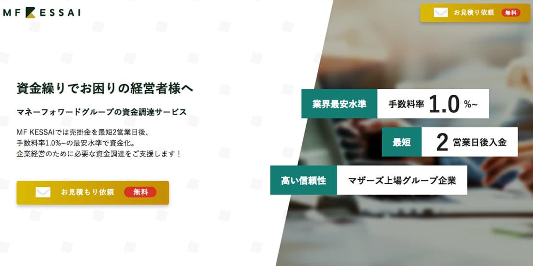 MF KESSAIのスクリーンショット画像