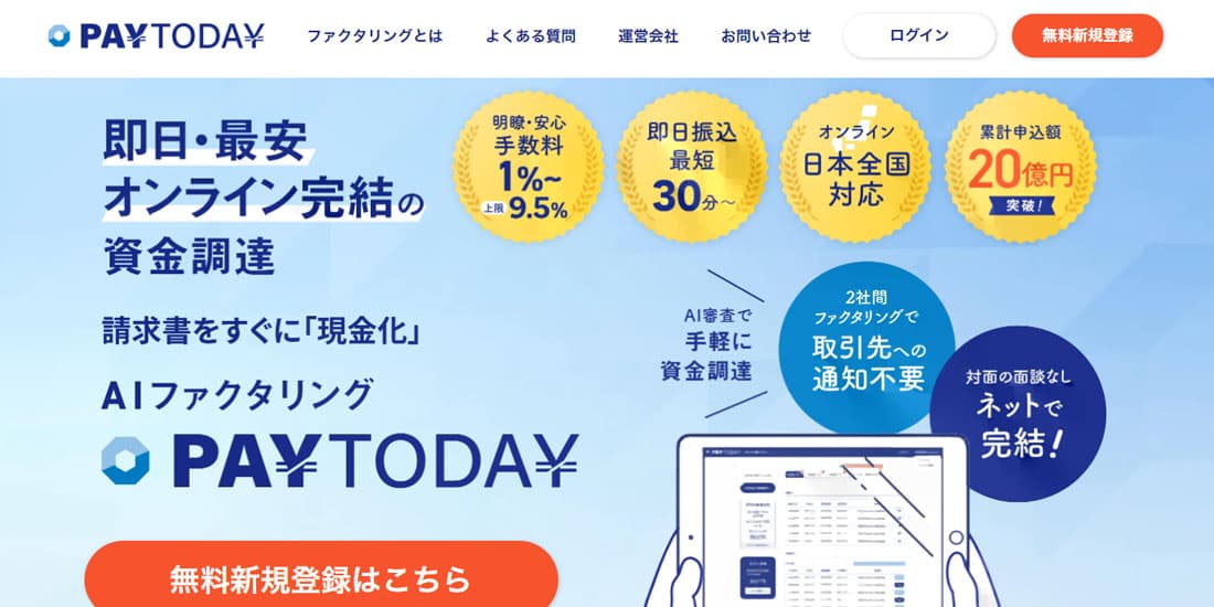 PAYTODAYのスクリーンショット画像