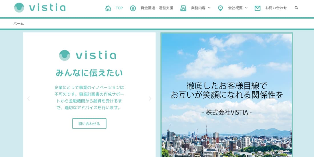 株式会社VISTIA（ビスティア）のスクリーンショット画像
