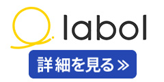 ラボル
