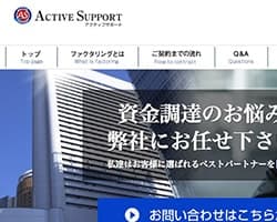 アクティブサポートのスクリーンショット画像