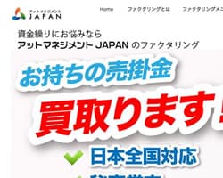 アットマネジメントJAPANのスクリーンショット画像