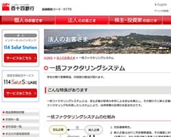 百十四銀行のスクリーンショット画像