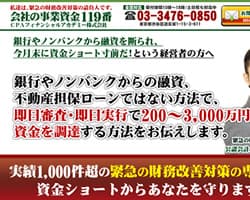 会社の事業資金119番のスクリーンショット画像