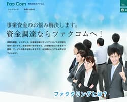 ファクコムのスクリーンショット画像