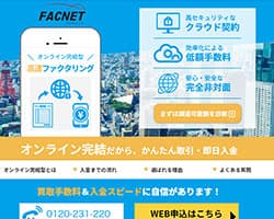 ファクネットのスクリーンショット画像