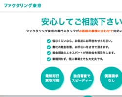 ファクタリング東京のスクリーンショット画像