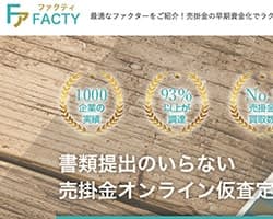 ファクティのスクリーンショット画像