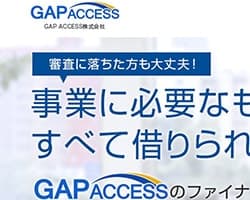 GAP-ACCESSのスクリーンショット画像