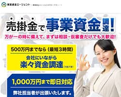 事業資金エージェントのスクリーンショット画像