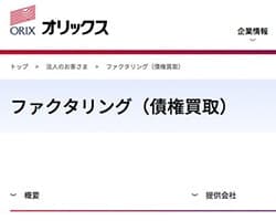 オリックス株式会社のスクリーンショット画像