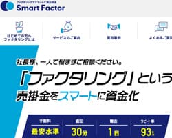 スマートファクターのスクリーンショット画像