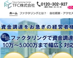 TFC株式会社のスクリーンショット画像