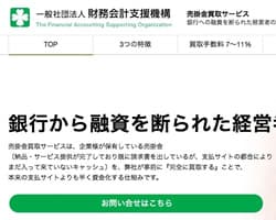 財務会計支援機構のスクリーンショット画像